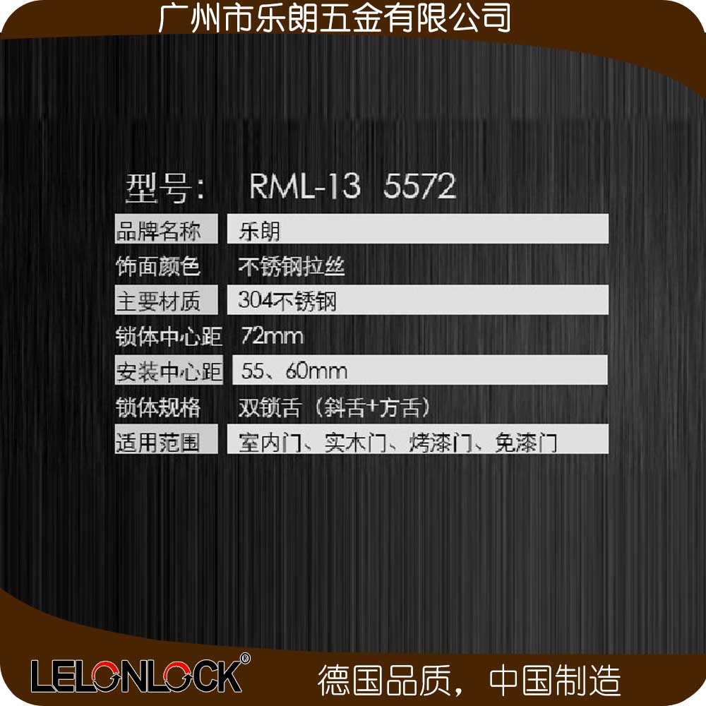 樂朗五金RST-04+RML-13+RCR-01不銹鋼防盜門鎖