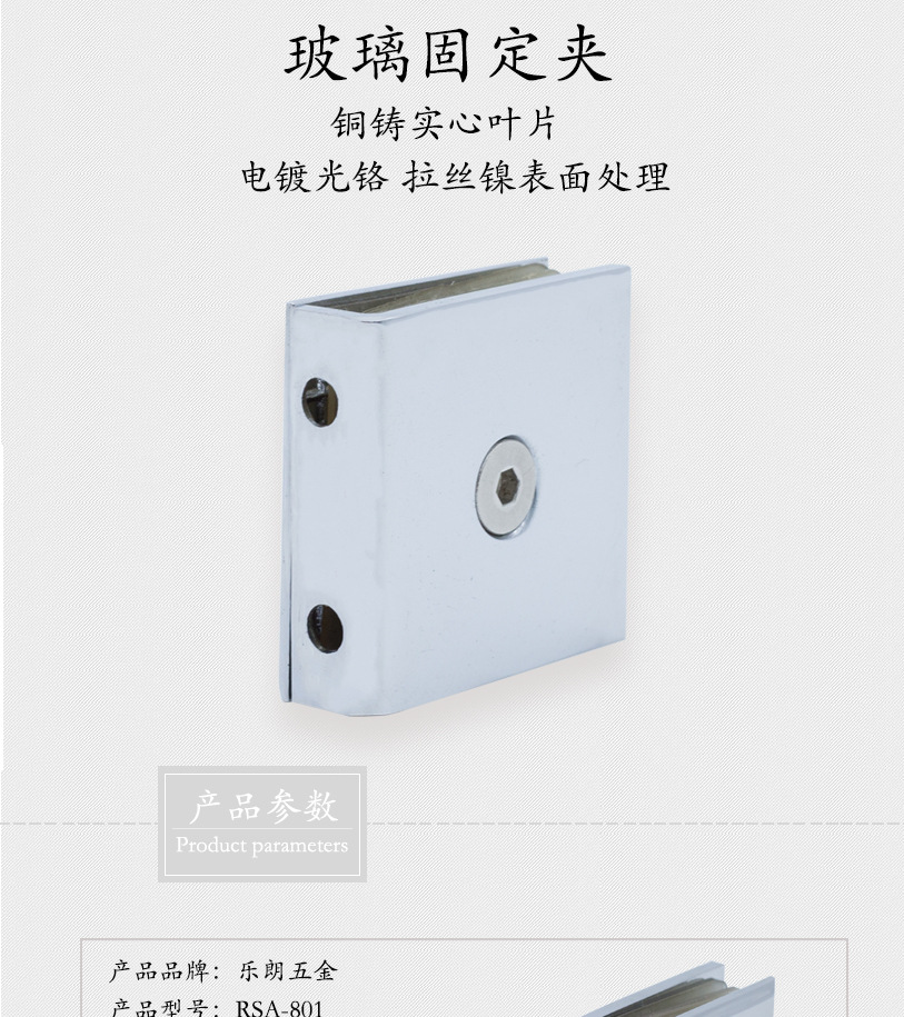 RSA-801 玻璃門(mén)常用固定夾